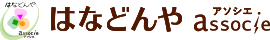 はなどんや アソシエ
